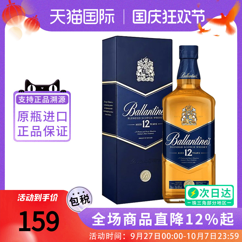 Ballantine’s百龄坛12年750ML苏格兰调和威士忌海外原装进口洋酒