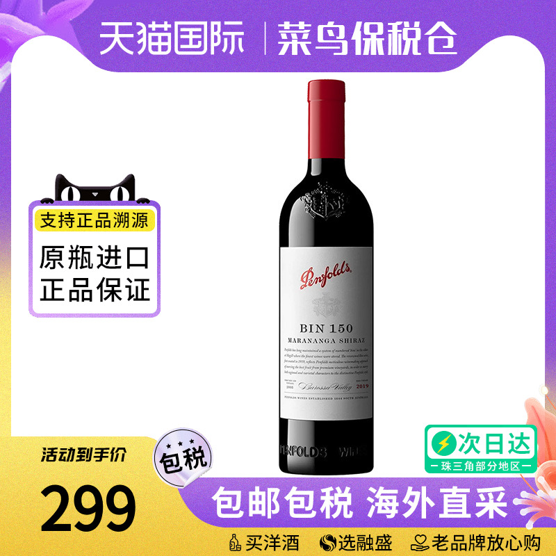 Penfolds/奔富BIN150设拉子干红葡萄酒 澳大利亚原瓶进口西拉红酒