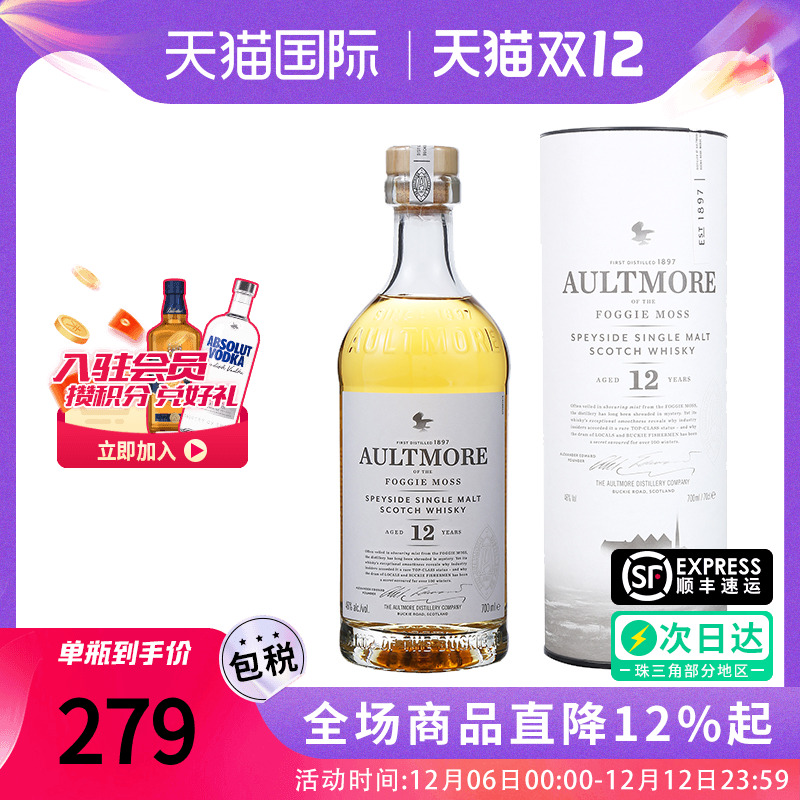 英国欧摩12年单一麦芽700ML