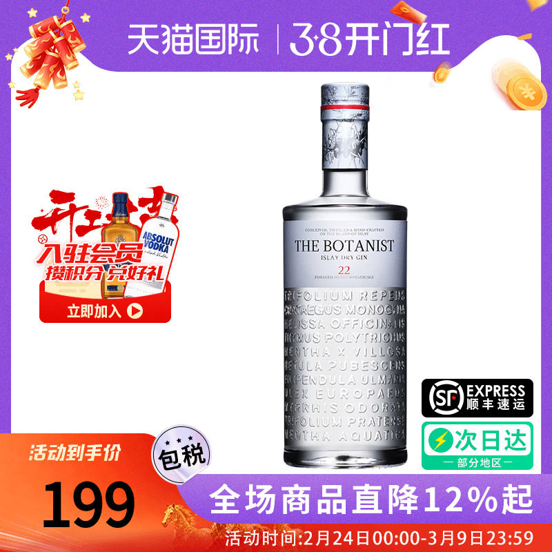 植物学家牌金酒杜松子酒THE BOTANIST ISLAY DRY GIN进口洋酒基酒