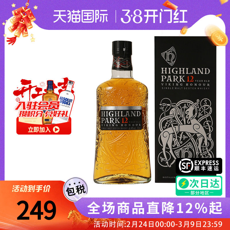 高原骑士Highland Park12年单一麦芽威士忌 进口洋酒欧洲版 700ml