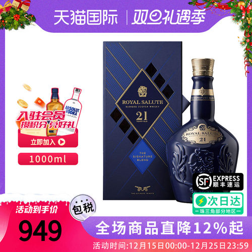 皇家礼炮21年1000ML威士忌
