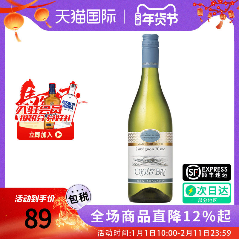 蚝湾 OysterBay 长相思干白葡萄酒 新西兰马尔堡原装进口招待宴会