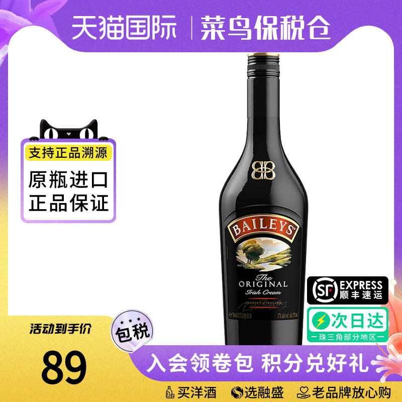 Baileys 百利甜酒原味奶油力娇酒爱尔兰进口洋酒蛋糕烘焙调鸡尾酒