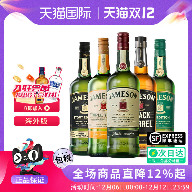 JAMESON尊美醇三蒸三桶爱尔兰威士忌世涛桶进口洋酒黑桶IPA精酿版