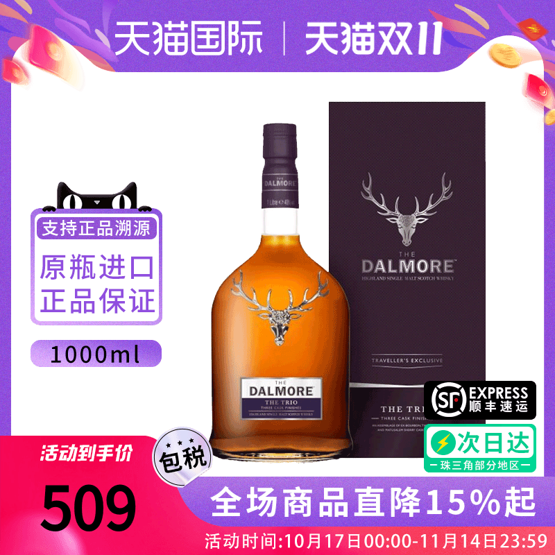 大摩三重奏威士忌洋酒1000ml