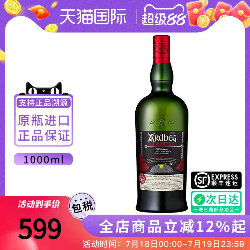 阿贝雅柏/Ardbeg迷雾之径1000ML