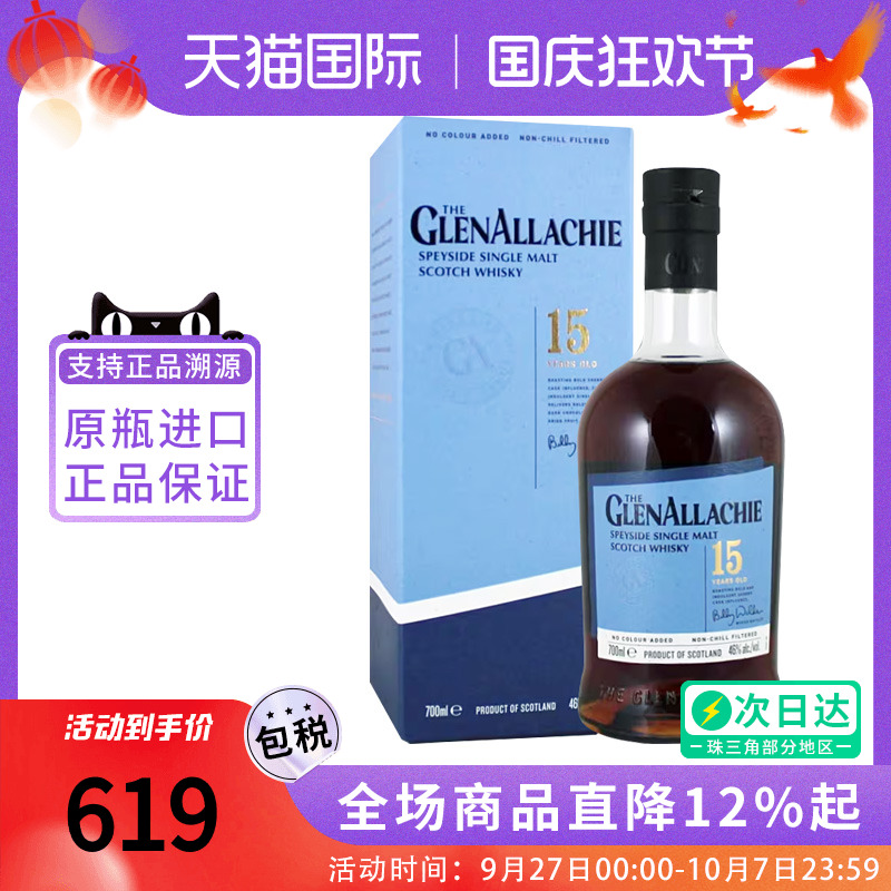 格兰纳里奇15年700ml威士忌酒