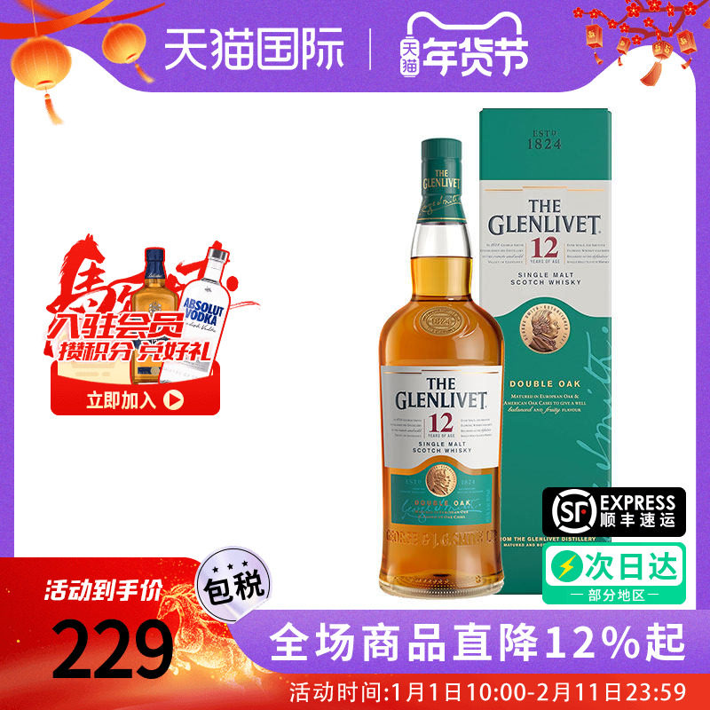 Glenlivet/格兰威特12年双桶700ml 苏格兰单一麦芽威士忌进口洋酒