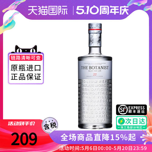 植物学家牌金酒杜松子酒THE BOTANIST ISLAY DRY GIN进口洋酒基酒