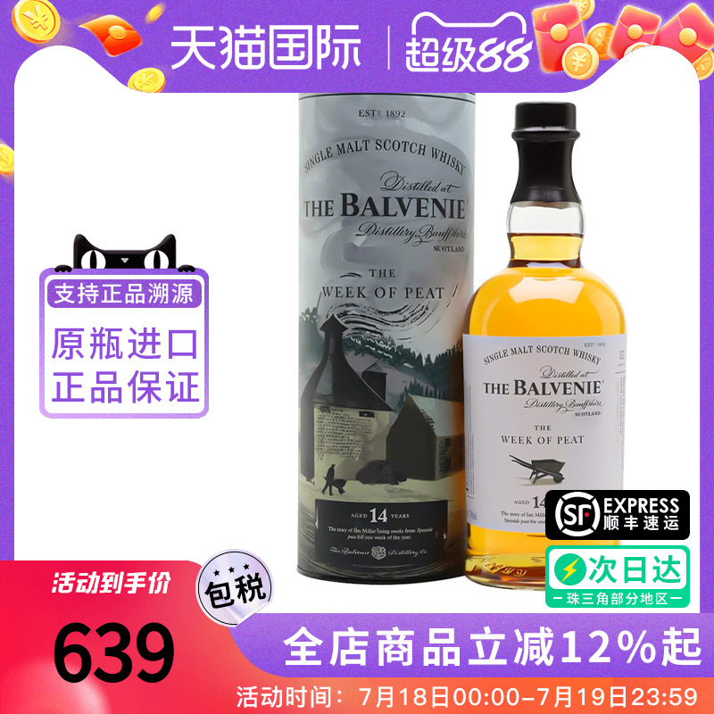 百富14年泥煤三桶700ml单一麦芽