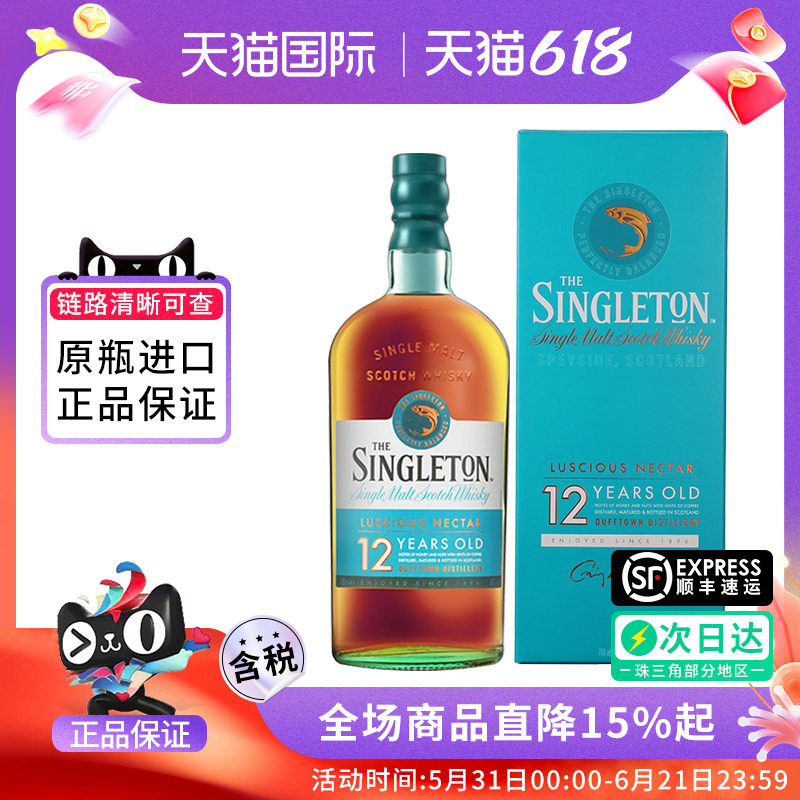 Singleton 苏格登12年 700ML苏格兰达夫镇单一麦芽威士忌洋酒进口