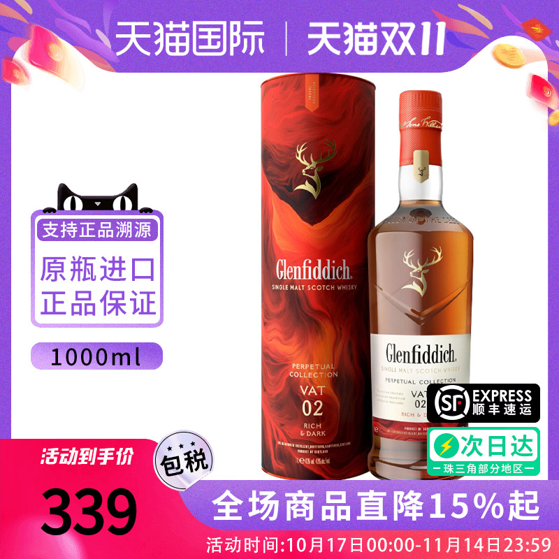 格兰菲迪非凡永恒臻选系列VAT02