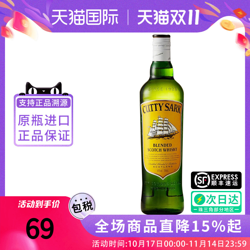 绿皮书同款 Cutty Sark/顺风调和苏格兰威士忌750ML 海外进口洋酒