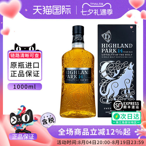 14年原装正品进口单一麦芽威士忌