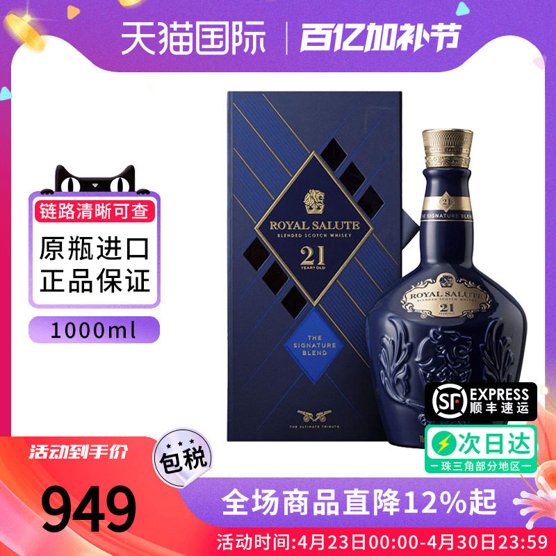 Royal Salute 皇家礼炮21年1000ML 礼盒苏格兰威士忌海外进口洋酒