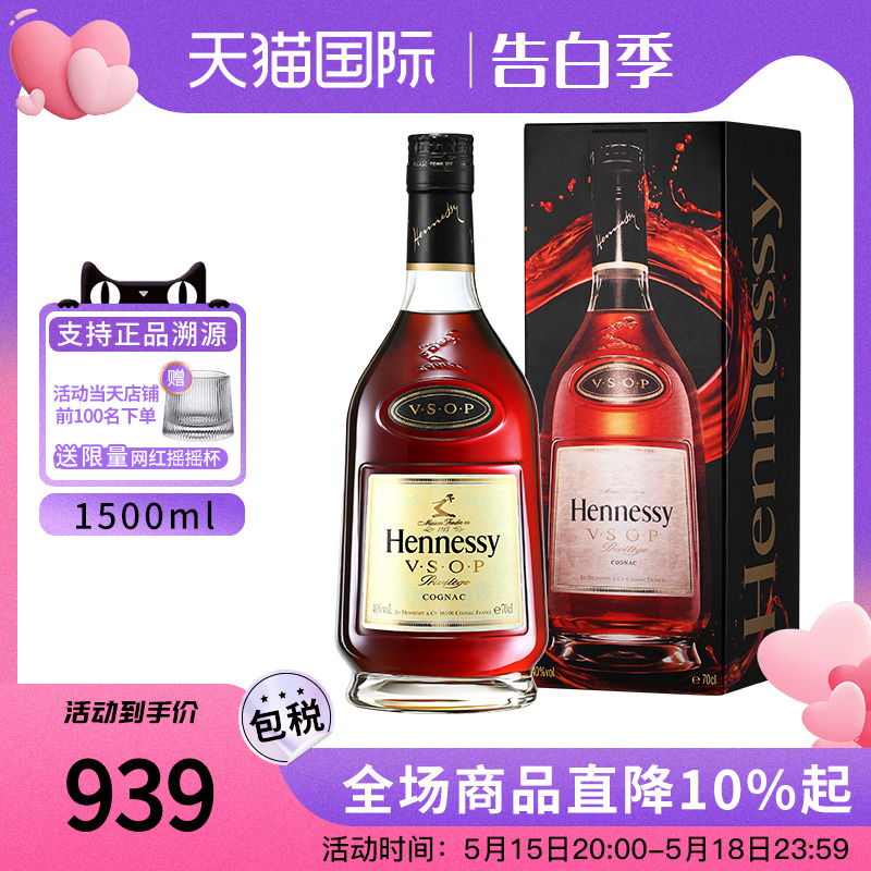 Hennessy轩尼诗VSOP 1500ml 法国干邑白兰地海外进口洋酒正品烈酒 酒类 白兰地/Brandy 原图主图