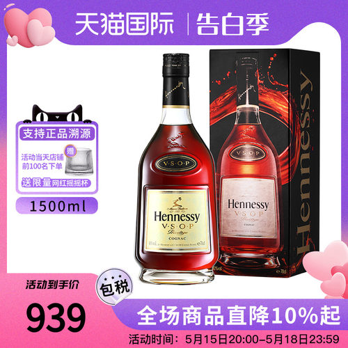 Hennessy轩尼诗VSOP 1500ml法国干邑白兰地海外进口洋酒正品烈酒-封面