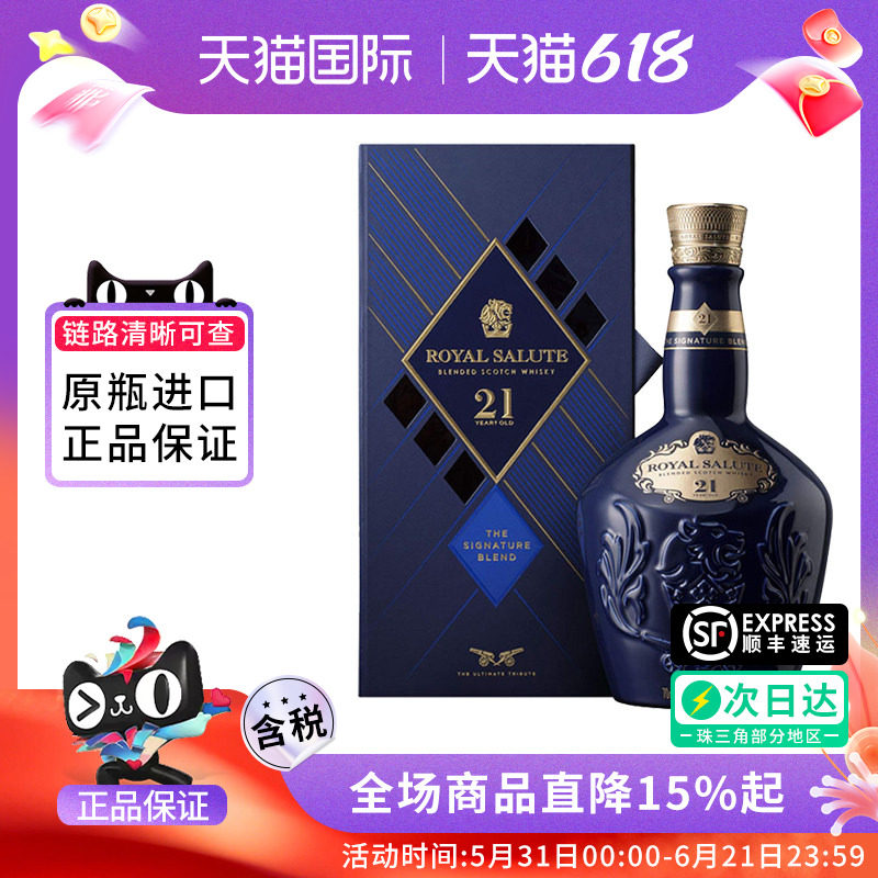 皇家礼炮21年礼盒苏格兰威士忌Royal Salute海外洋酒欧洲版 700ml