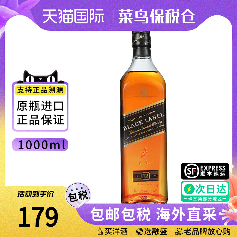 英国尊尼获加黑牌1000ML威士忌