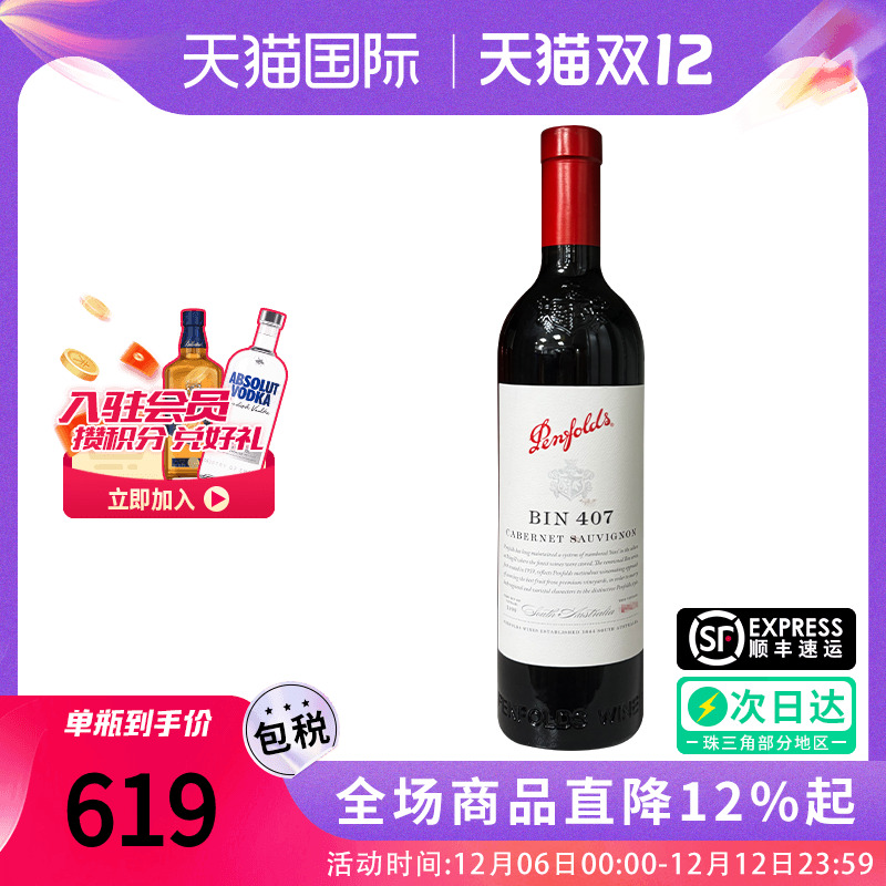 penfolds 奔富BIN407 赤霞珠干红葡萄酒澳大利亚原瓶进口澳洲正品