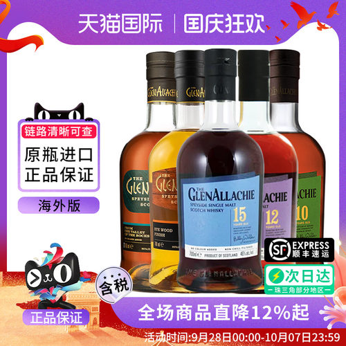 格兰纳里奇全系列威士忌酒