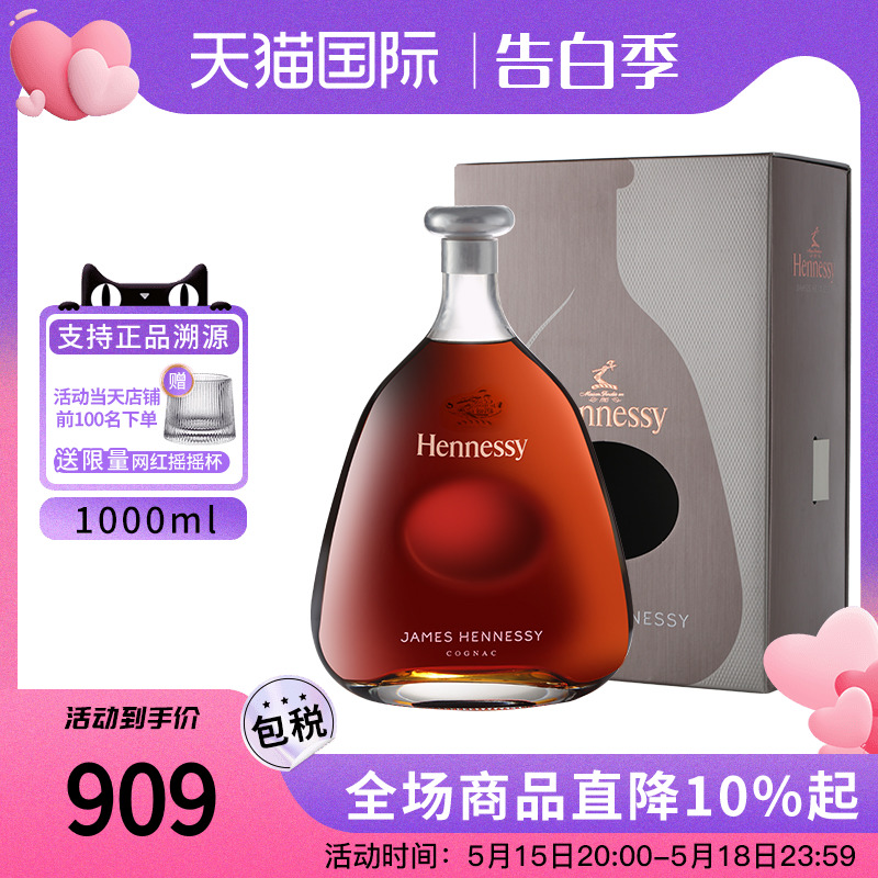 轩尼诗James 1000mL Hennessy詹姆士 洋酒正品干邑白兰地原瓶进口