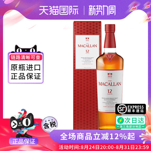 麦卡伦12年雪梨桶威士忌