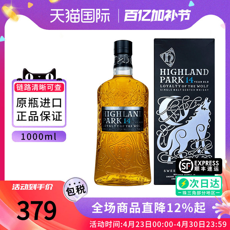 高原骑士14年苏格兰单一麦芽威士忌原装海外正品进口洋酒1000ML
