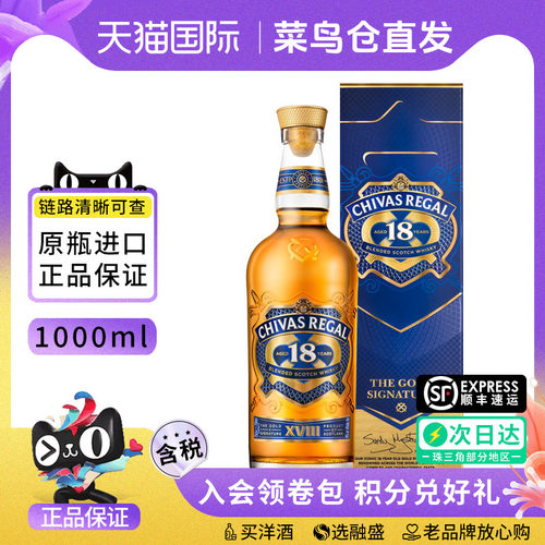 芝华士调和威士忌1000ML