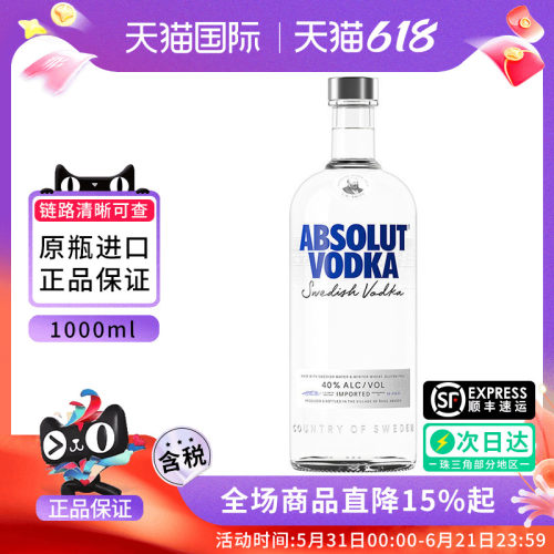瑞典绝对伏特加经典原味1000ML