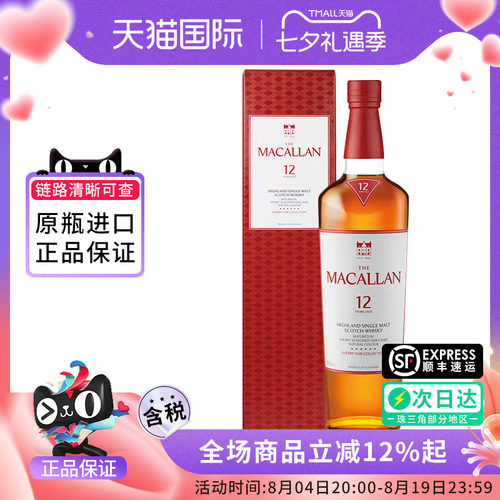 MACALLAN麦卡伦12年雪莉桶700ML 单一麦芽威士忌原装正品进口洋酒