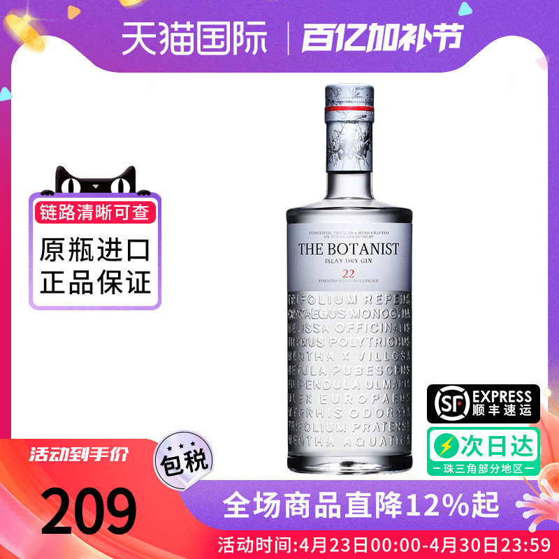 植物学家牌金酒杜松子酒THE BOTANIST ISLAY DRY GIN进口洋酒基酒