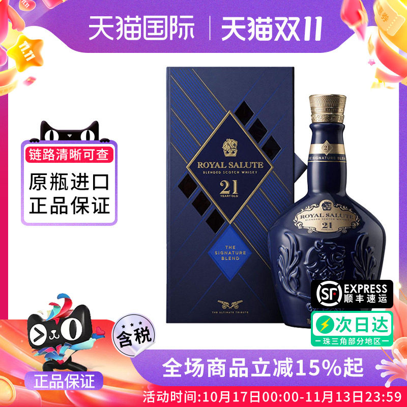 皇家礼炮21年礼盒苏格兰威士忌Royal Salute海外洋酒欧洲版 700ml