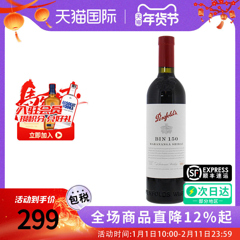 Penfolds/奔富BIN150设拉子干红葡萄酒 澳大利亚原瓶进口西拉红酒