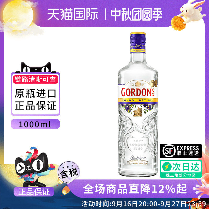 Gordons哥顿金酒1000ML杜松子酒干味GIN琴酒调酒基酒海外进口洋酒图片