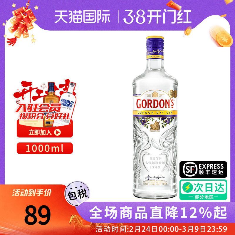 Gordons哥顿金酒1000ML杜松子酒干味GIN琴酒调酒基酒海外进口洋酒