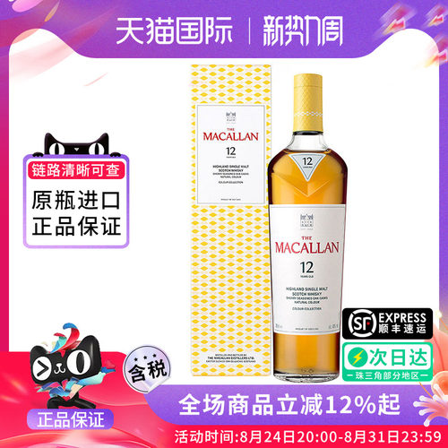 麦卡伦臻彩系列12年700ML