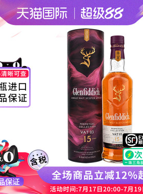 格兰菲迪 非凡永恒臻选系列 15年VAT03 苏格兰单一麦芽威士忌洋酒
