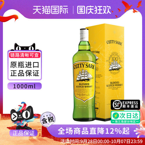 绿皮书同款 Cutty Sark/顺风调和苏格兰威士忌1000ML海外进口洋酒