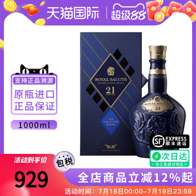 皇家礼炮21年1000ML威士忌