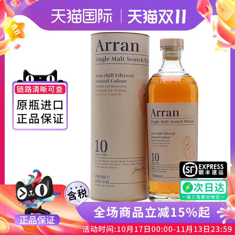 Arran 艾伦10年700ML 苏格兰单一麦芽威士忌海外原瓶进口洋酒阿蓝