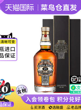 Chivas/芝华士25年700ml苏格兰威士忌调和型海外原瓶进口洋酒特调