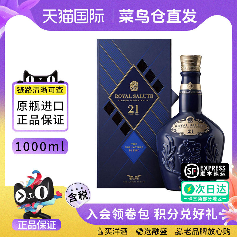 皇家礼炮21年1000ML威士忌图片