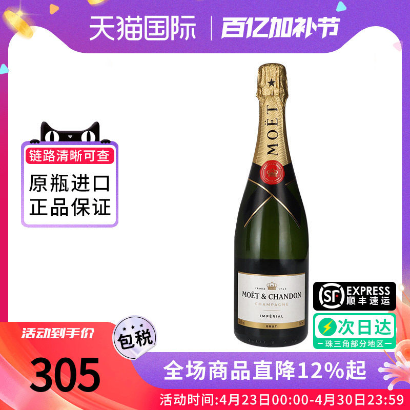 法国Moet&Chandon经典酩悦香槟750ML气泡葡萄起泡酒 进口洋酒裸瓶