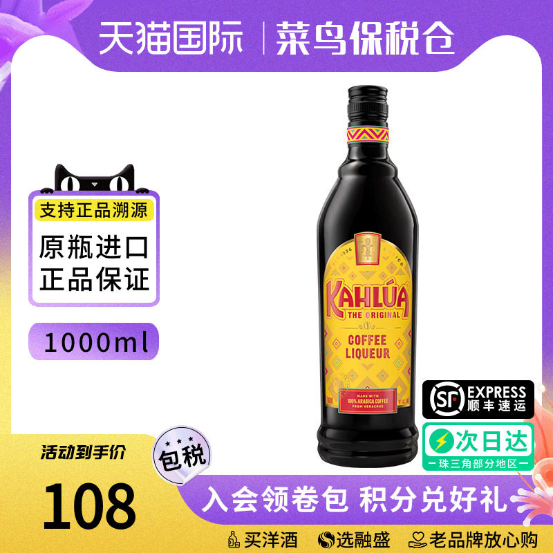 Kahlua甘露咖啡力娇酒1000ML提拉米苏烘焙甜酒特调利口酒海外进口