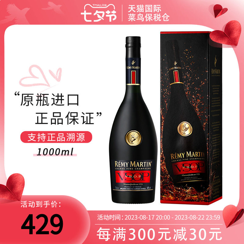 remy martin人头马VSOP优质香槟区干邑白兰地1000ml洋酒海外进口属于什么档次？