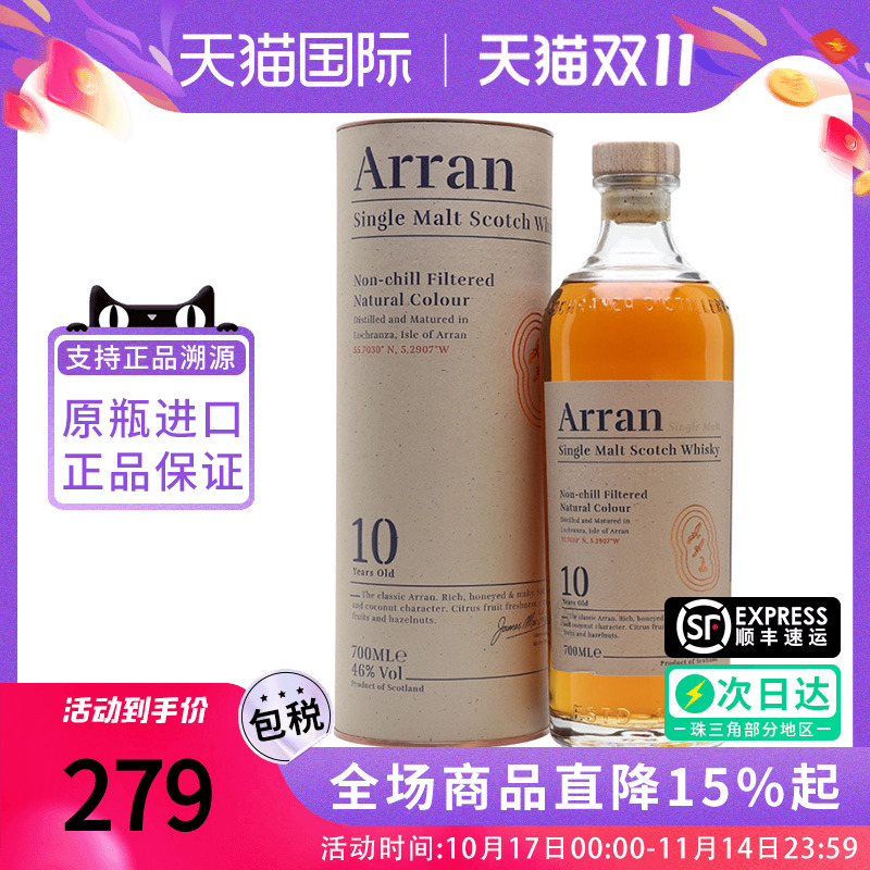 Arran 艾伦10年700ML 苏格兰单一麦芽威士忌海外原瓶进口洋酒阿蓝