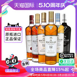 MACALLAN麦卡伦12/15/18年单一麦芽威士忌蓝钻黑钻雪莉桶进口洋酒
