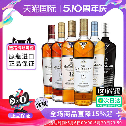 MACALLAN麦卡伦12/15/18年单一麦芽威士忌蓝钻黑钻雪莉桶进口洋酒